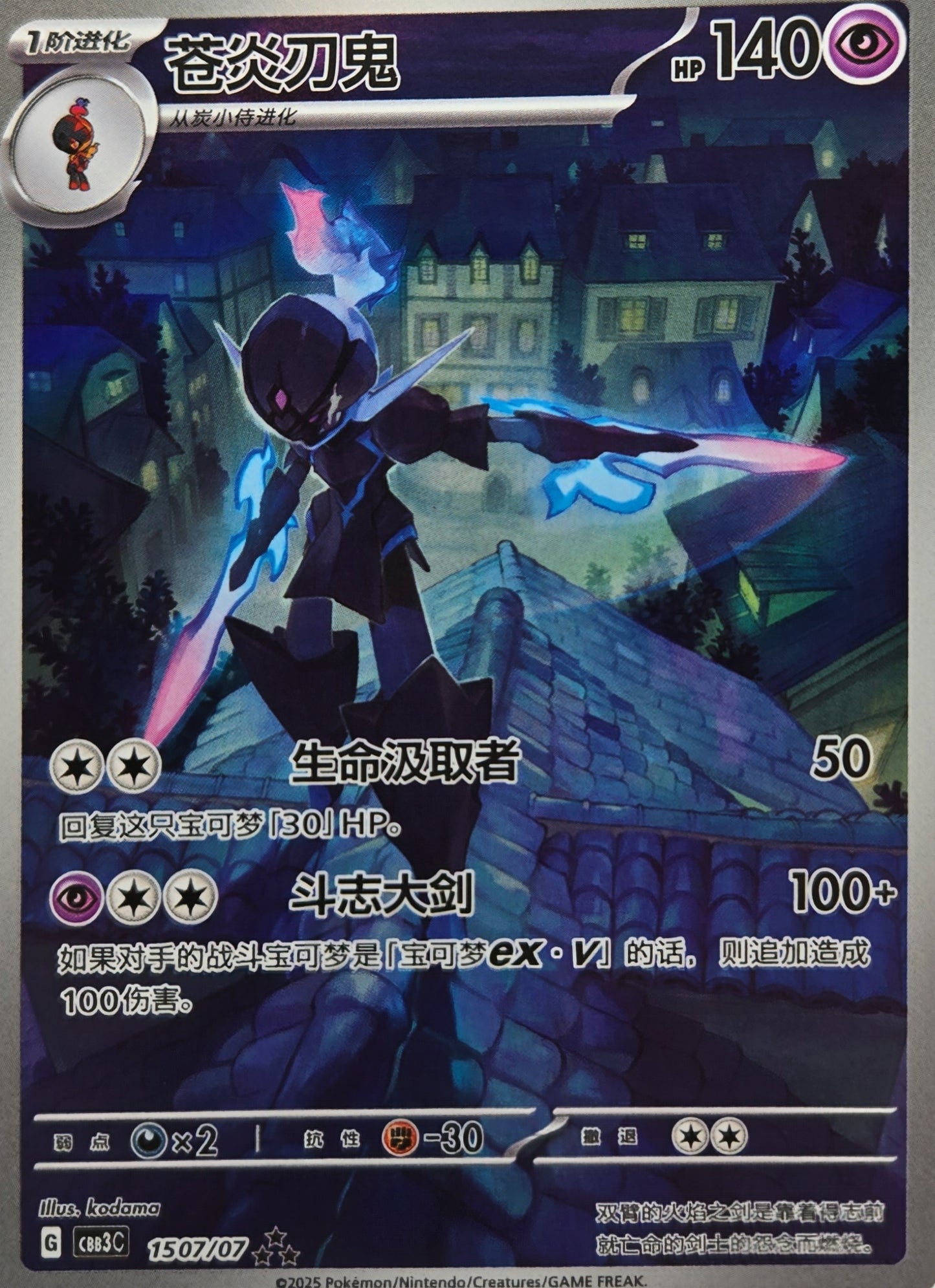 Ceruledge - #1507/07