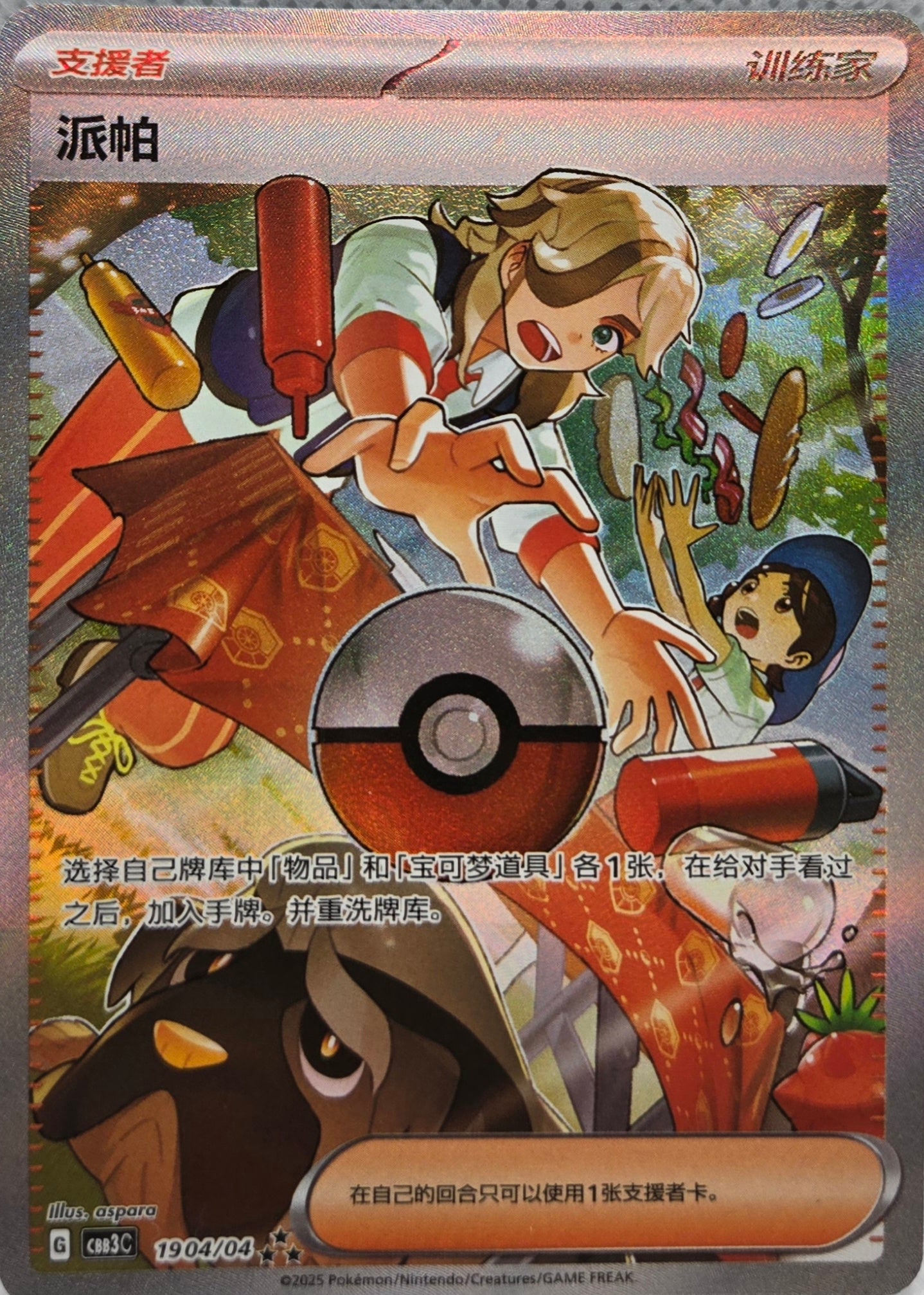 Arven - #1904 Full Art