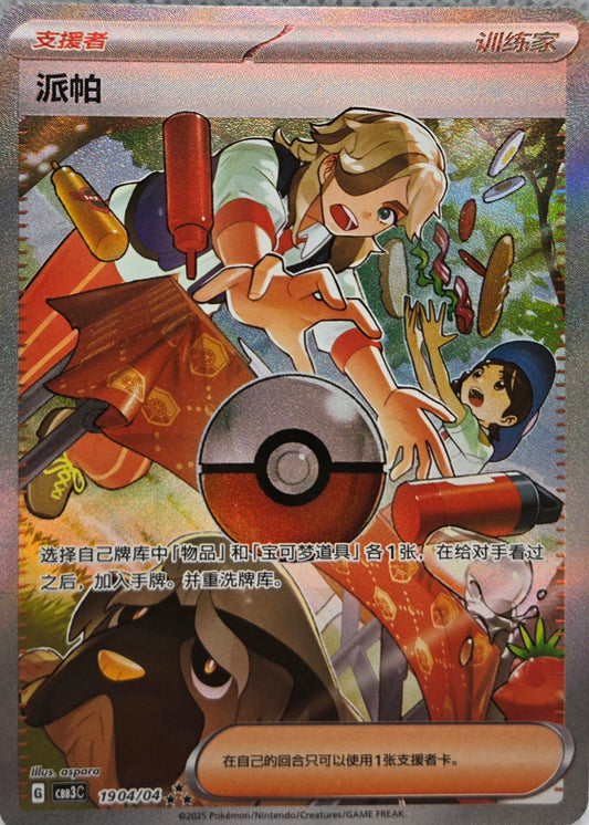 Arven - #1904 Full Art